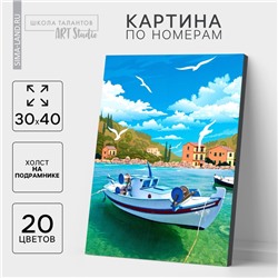 УЦЕНКА Картина по номерам на холсте с подрамником «Греция» 30×40 см