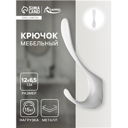 Крючок мебельный CAPPIO HEEL, двухрожковый, цвет лунный серый