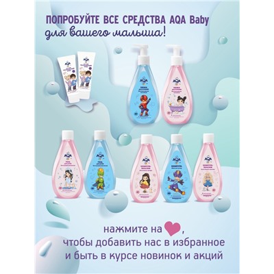 Шампунь для мальчиков AQA baby KIDS мягкий уход, 250 мл