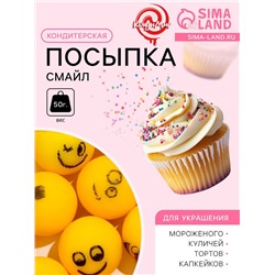 Кондитерская посыпка «Смайл», шарики, 14 мм, жёлтый, 50 г