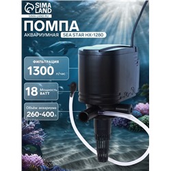 Помпа аквариумная Sea Star HX-1280, 1300 л/ч, 18 Вт, высота подъема воды 1.2 м