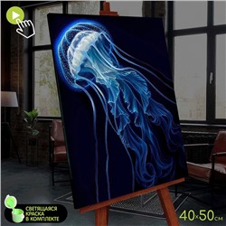 Картина по номерам со светящейся краской, 40 × 50 см «Красивая медуза» 14 цветов