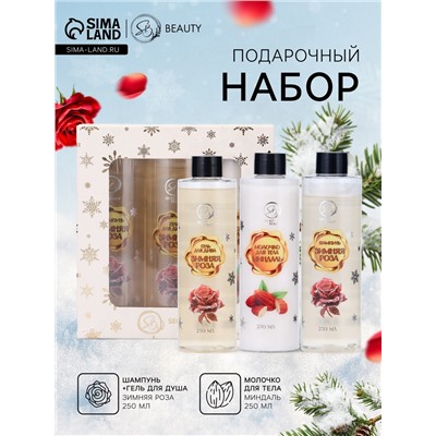 Новогодний подарочный набор косметики «Новогодние огни», с ароматом миндаля и розы. Золотая серия.