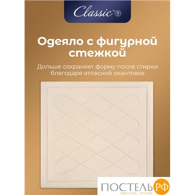 Classic by T Одеяло КАРАВАН Зимнее 220х240, 1пр., микрофибра/вербл.шерсть; 400 г/м2