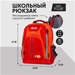 Школьный рюкзак П221 (Оранжевый)