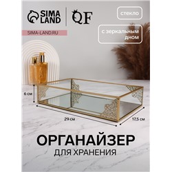 Органайзер для хранения «GREAT», стеклянный, с зеркальным дном, 1 секция, 29×17,5×6 см, прозрачный/медный