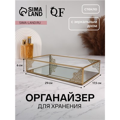 Органайзер для хранения «GREAT», стеклянный, с зеркальным дном, 1 секция, 29×17,5×6 см, прозрачный/медный
