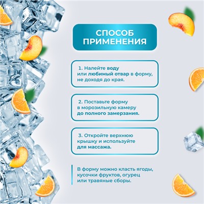 Форма для криомассажёра «Криосфера», 7×9 см, голубая
