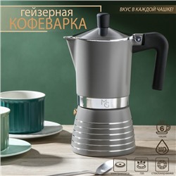 Кофеварка гейзерная Magistro Moka, на 6 чашек, 300 мл, алюминий, серая