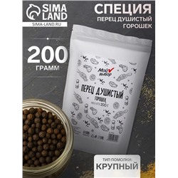 Специя, перец душистый горошек, 200 г