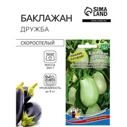 Семена Баклажан Дружба (УД) Е/П , Е/П,  20 шт.