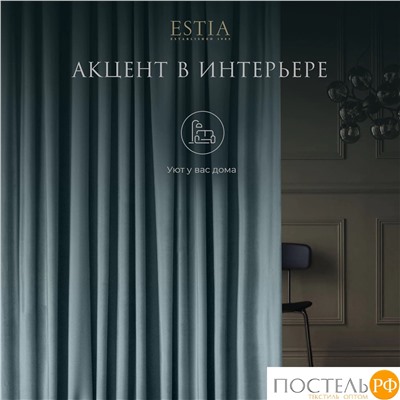 ESTIA ВИЛЕН гол. Шторы 240x270-2, 2 пр.
