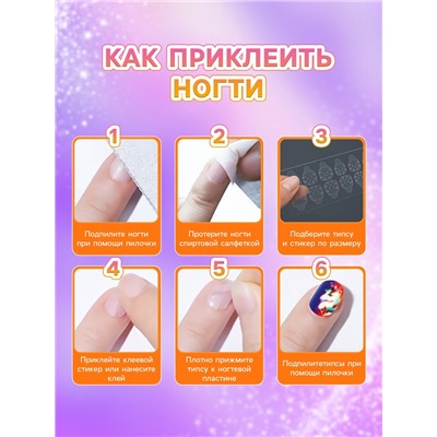 Детские накладные ногти "Приключение", 12 шт