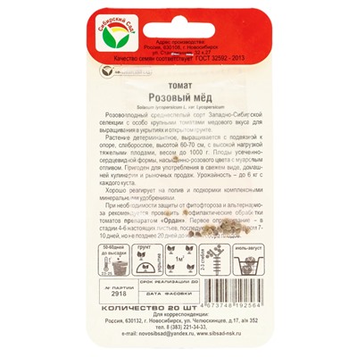 Семена Томат «Розовый мёд», 20 шт.