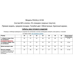 Джинсы мужские PAGALEE 6136
