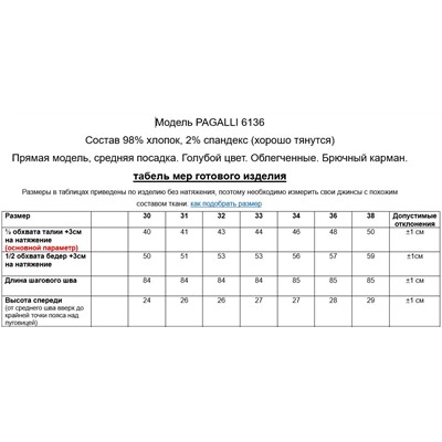 Джинсы мужские PAGALEE 6136