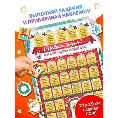 Плакат обучающий «31 идея на Новый год», с наклейками