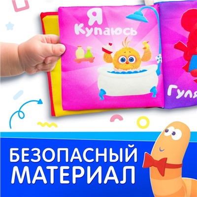 Книжка - шуршалка «Растём с Цыпой», ЦЫП-ЦЫП