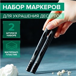 Набор маркеров для украшения десертов, 13.5×6.5×1.5 см, 2 шт., чёрный