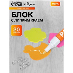 Блок с липким краем «Фигурки», 20 листов, МИКС