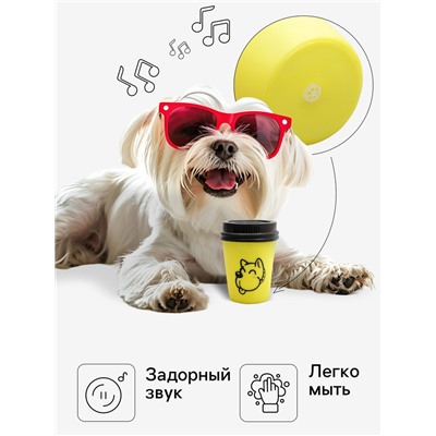 Игрушка пищащая "Кофе" для собак, 10 х 7 см, жёлтая