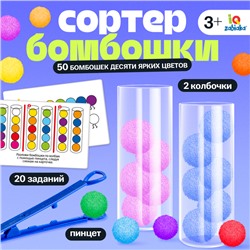 Развивающий набор «Цветные бомбошки: сложи по образцу», 50 шариков, 20 заданий, по методике Монтессори, 3+