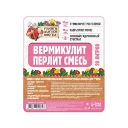 Смесь Вермикулит и Перлит «Рецепты Дедушки Никиты» 20 л