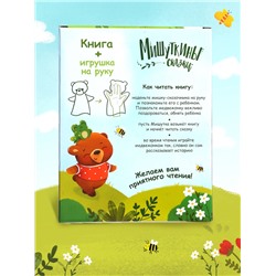 Набор книга в твёрдом переплёте «Мишуткины сказки», с игрушкой на руку