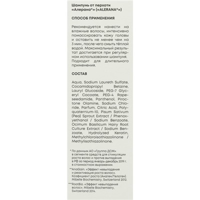 Шампунь для волос Alerana «От перхоти», 250 мл