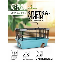 Клетка-мини для грызунов "Пижон" №1, укомплектованная, 27 х 15 х 13 см, бирюзовая