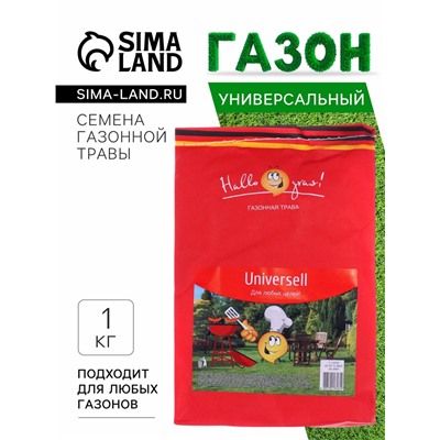 Семена газонной травы Universell Gras, 1  кг