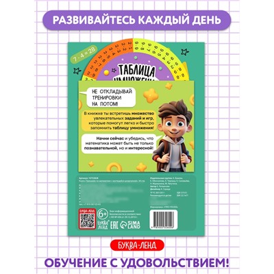 Книга "Тренажёр по математике с крутящейся шпаргалкой", 44 страницы.