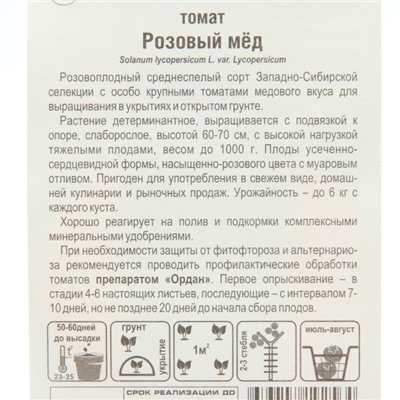 Семена Томат «Розовый мёд», 20 шт.