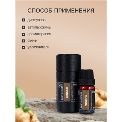 Эфирное масло «Имбирь», 10 мл, в тубусе