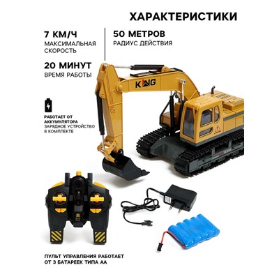Экскаватор радиоуправляемый «Стройка», подвижный ковш, работает от аккумулятора
