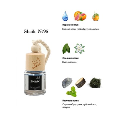 Автопарфюм Shaik 95 PACO RABANNE INVICTUS FOR MEN 8 ml