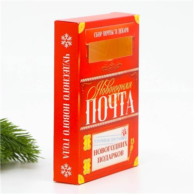 Подарочный набор новогодний, письмо Деду Морозу 4 шт., почтовый ящик, марки «Почта счастья»