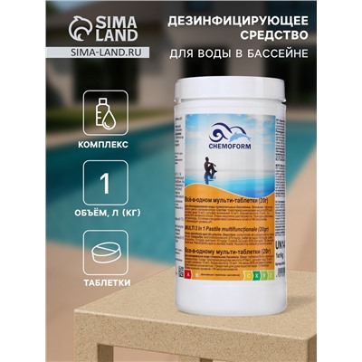 Дезинфицирующее средство Chemoform "Все в одном", для воды бассейне, мульти-таблетки, 20 г, 1 кг