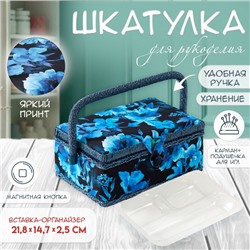 Шкатулка для рукоделия и шитья «Голубые цветы на синем», хранение ниток, иголок, мелочи, 24×16×11 см