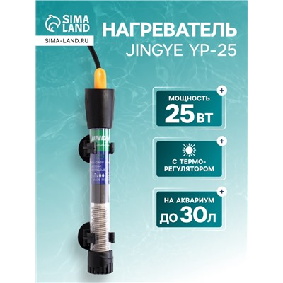Нагреватель JINGYE YP-25, 25 Вт, с терморегулятором