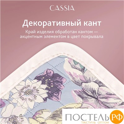 CASSIA СОЛАНЖ фиол. Покрывало 230x250-1/50х70 наволочки-2, 3пр.
