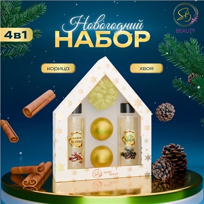 Новогодний подарочный набор косметики SB BEAUTY, гель для душа, бомбочка, шампунь, мочалка, золотая серия