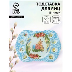 Подставка для яиц Доляна «Праздничный кролик», 37×24.5 см, 8 ячеек, под кулич d=20 см, стекло, голубая