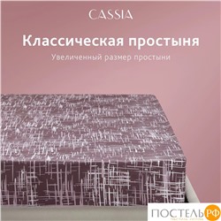 CASSIA АДЭМ КПБ 145х215-1/180х220-1/50х70-2, 4 пр., хл./сатин белый/коричневый