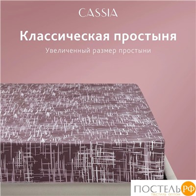 CASSIA АДЭМ КПБ 145х215-1/180х220-1/50х70-2, 4 пр., хл./сатин белый/коричневый