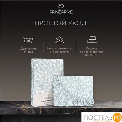 PRIME PRIVE ХЕЛМИ Простыня на резинке 180х200+30, 1 пр., хл./сатин голубой