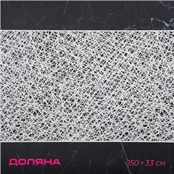 Дорожка на стол Доляна «Паутинка», 150×33 см, белая