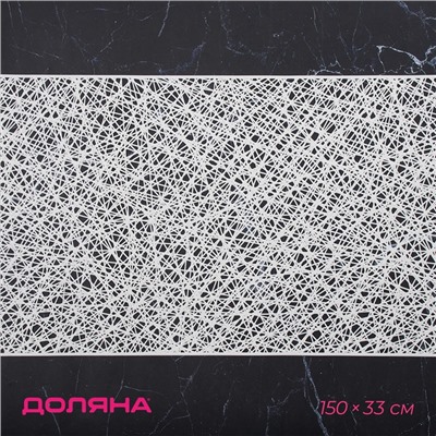 Дорожка на стол Доляна «Паутинка», 150×33 см, белая