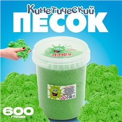 Кинетический песок 600 г, зелёный