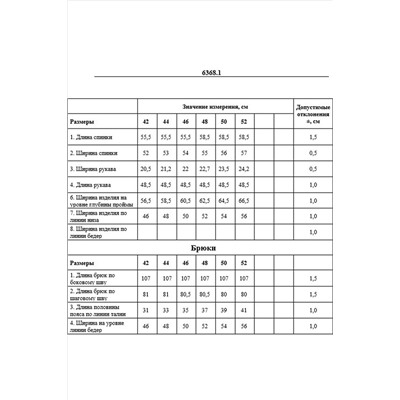 DAVYDOV 6368.1, Брюки, Худи